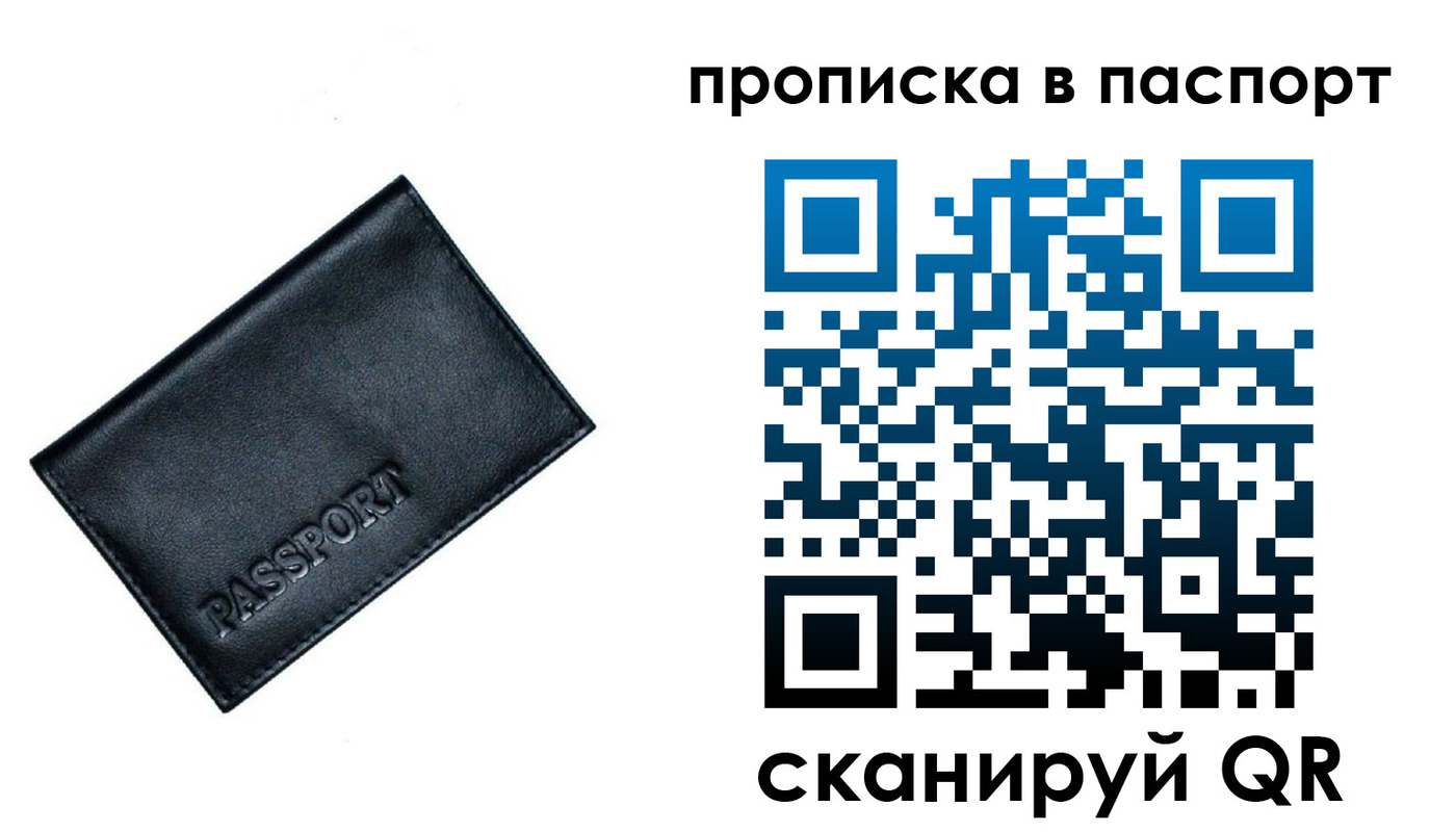 прописка для работы в Гусиноозёрске